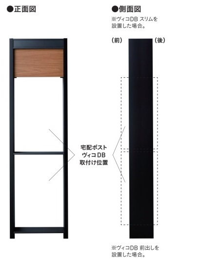 宅配ボックスポストと組み合わせ可能な機能門柱　ヴィコ